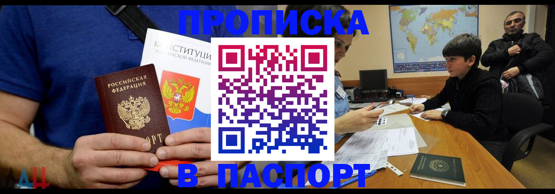 прописка для работы в Мегионе