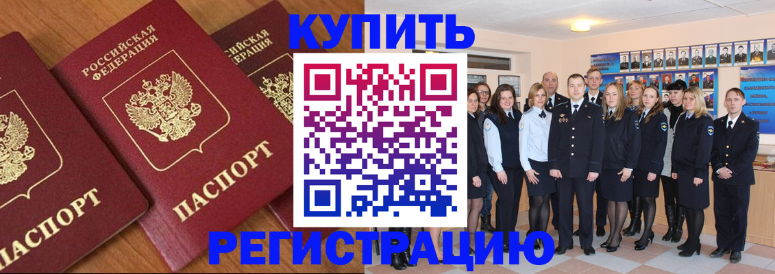 временная регистрация купить в Мегионе